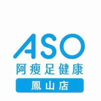 ASO阿瘦足健康-鳳山門市