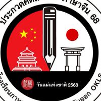 OKLS คัดลายมือ CN 68