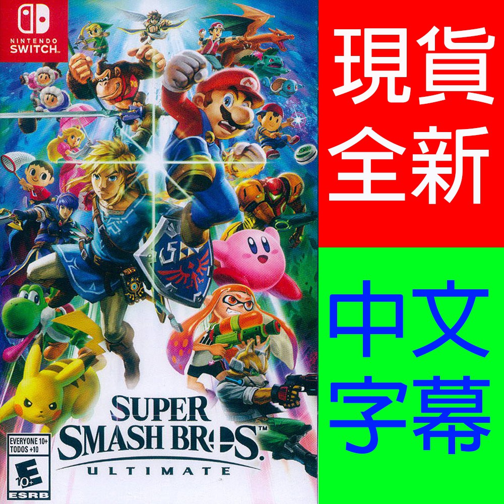 NS Switch 任天堂明星大亂鬥 特別版 中英日文美版Super Smash Bros. Ultimate美版與亞版差異為封面，遊戲內容相同。商品規格 實體卡‧適用平台：Switch主機(無鎖區域