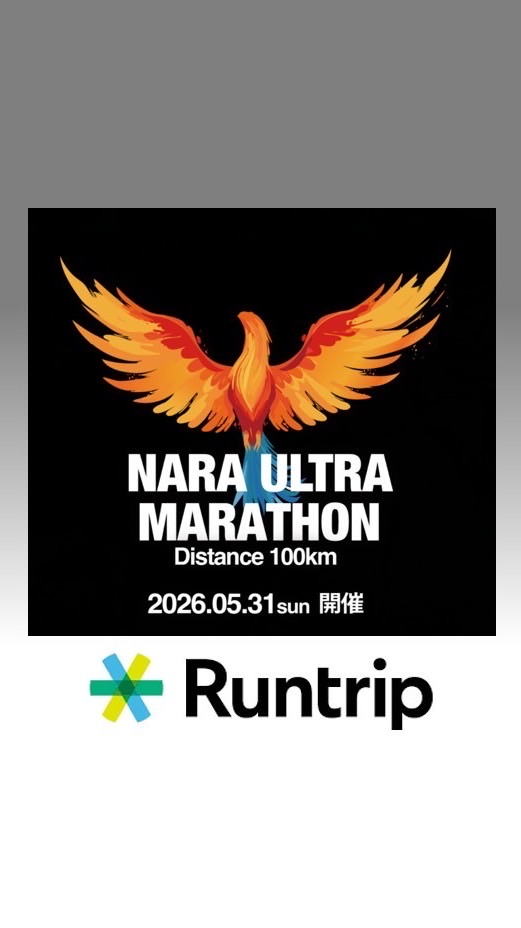 RunTrip奈良ウルトラマラソン2026