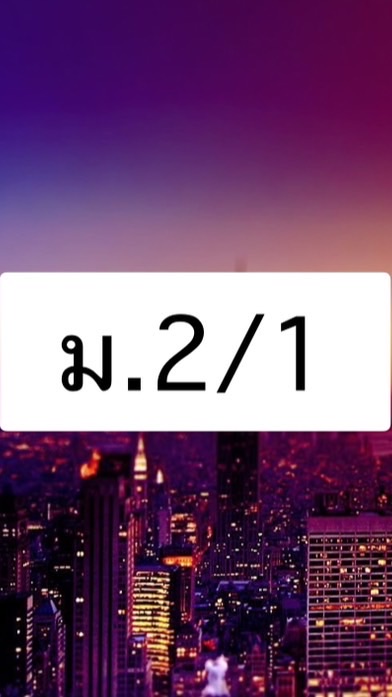 ห้อง ม.2/1 ปี 2566