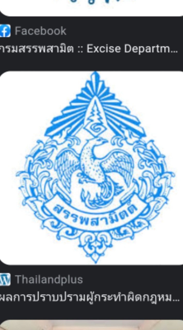 นวก สรรพสามิต ติวกันเอง 66