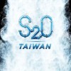 2025 S2O TAIWAN討論組團