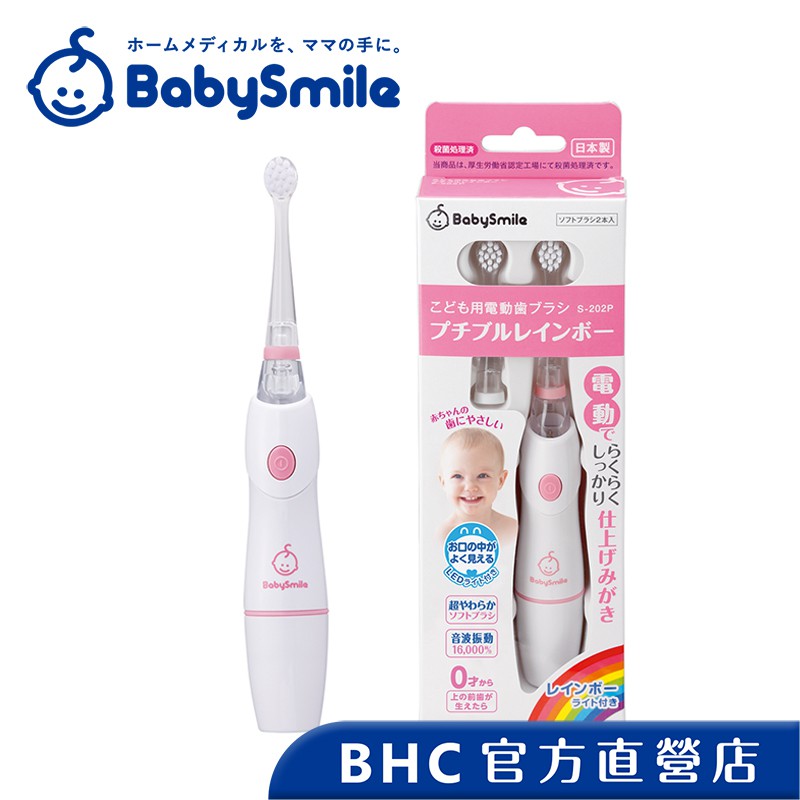 日本BabySmile兒童專用小彩虹電動牙刷-粉色