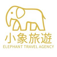 🐘小象旅遊🐘揪會出遊去吧🚌🛩