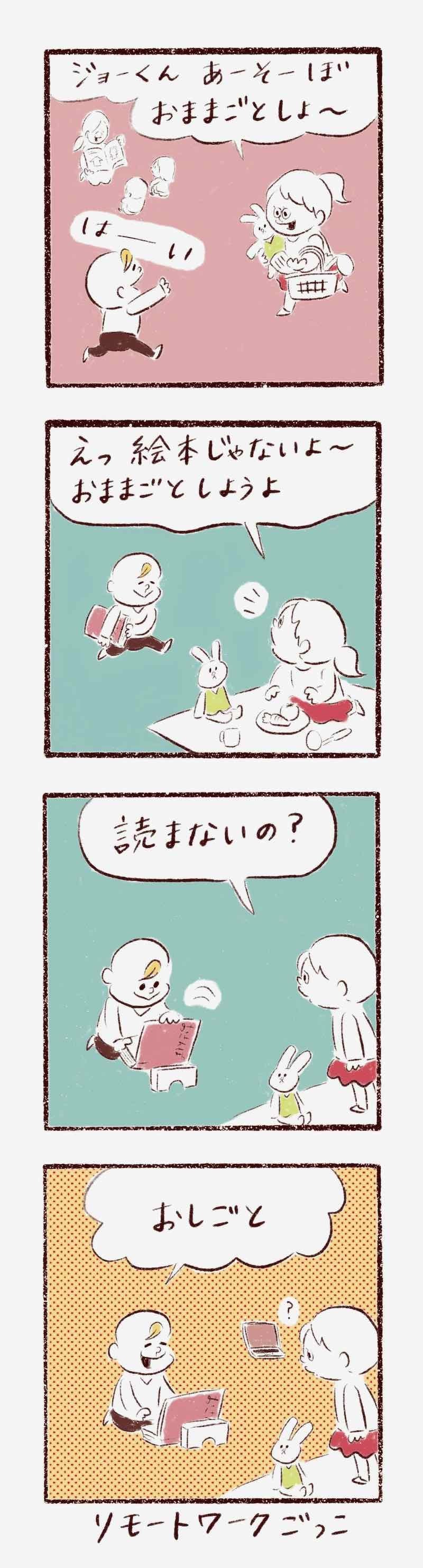 ４コマ漫画 おままごとに絵本 何に使うつもり