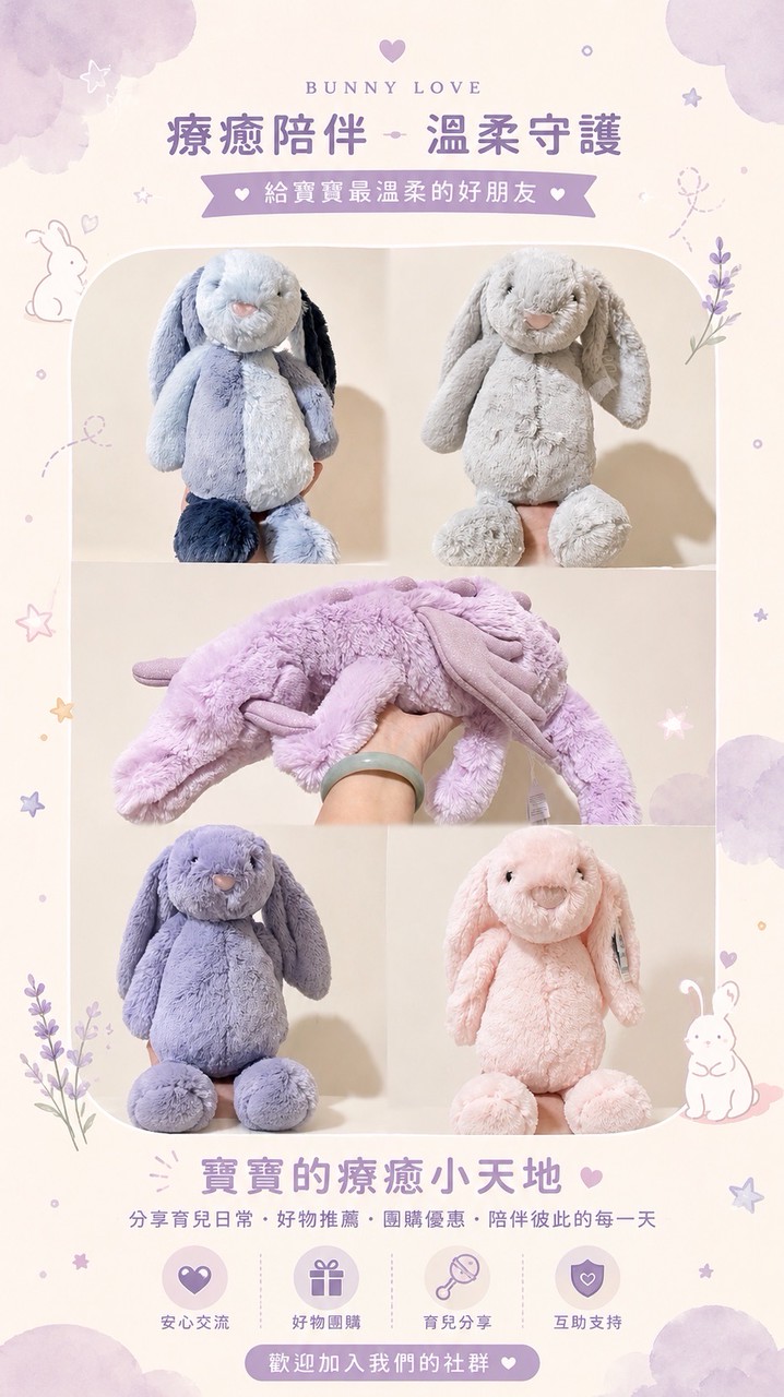 寶媽 JellyCat 佛系代購