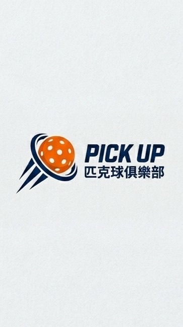 Pick Up 匹克球俱樂部
