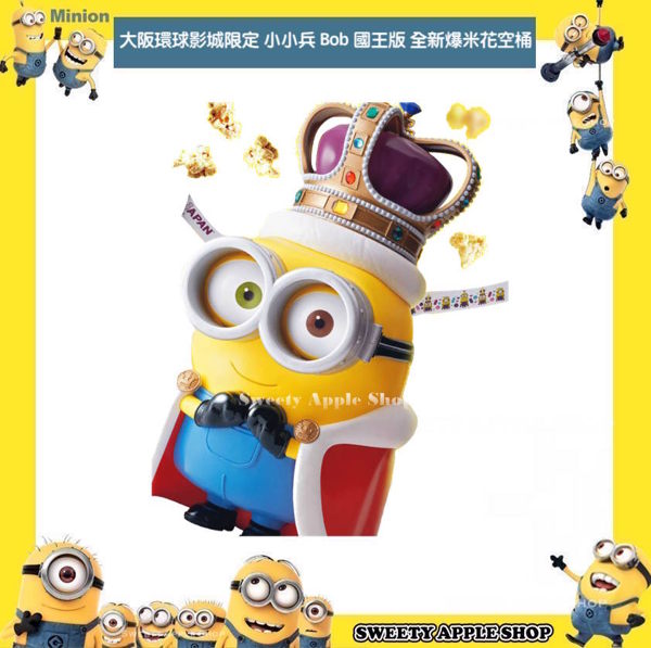 (現貨＆樂園實拍) 大阪環球影城限定 小小兵 Bob 國王版 全新爆米花桶 (空桶不含食品)