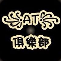 AT Club 點單群「三角洲」