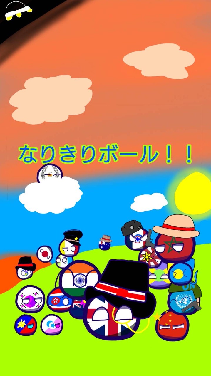 なりきりボール！！(ポーランドボールなりきり)（雑談OK）