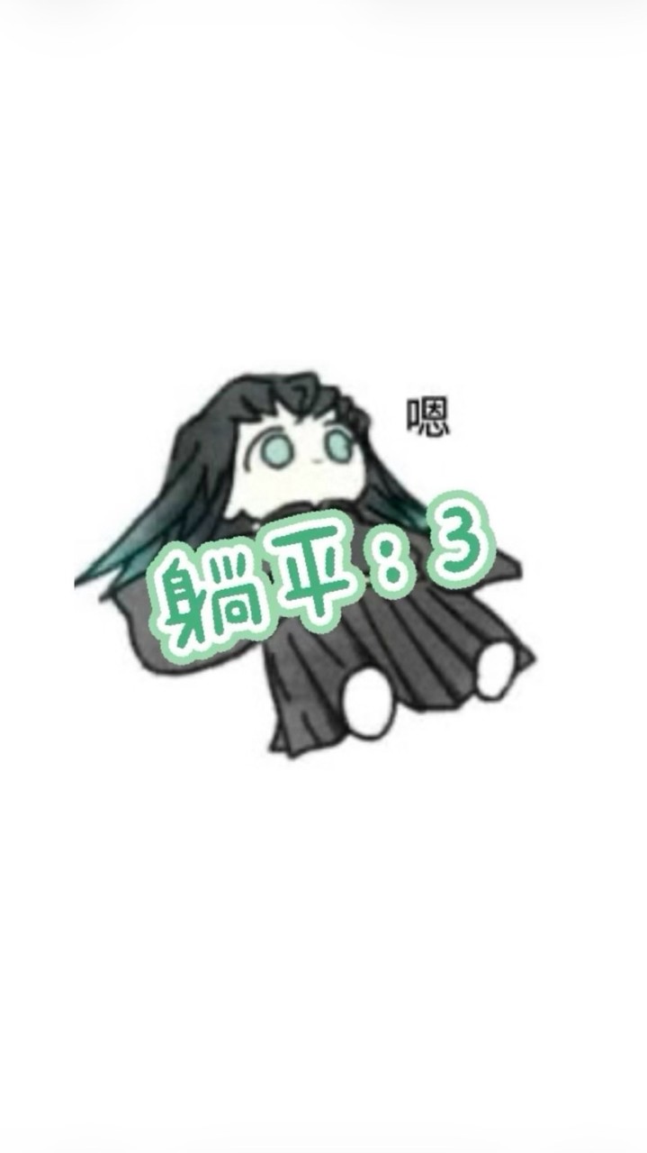 無聊的透寶