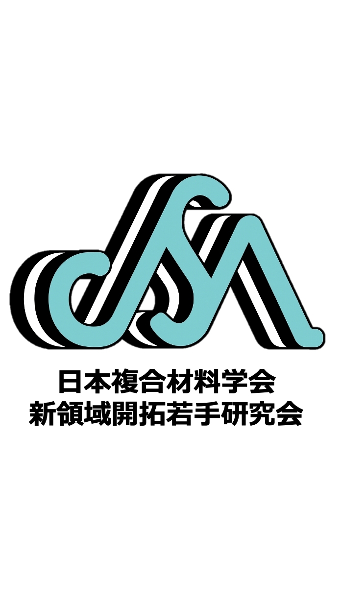 新領域開拓若手研究会