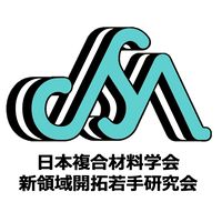 新領域開拓若手研究会