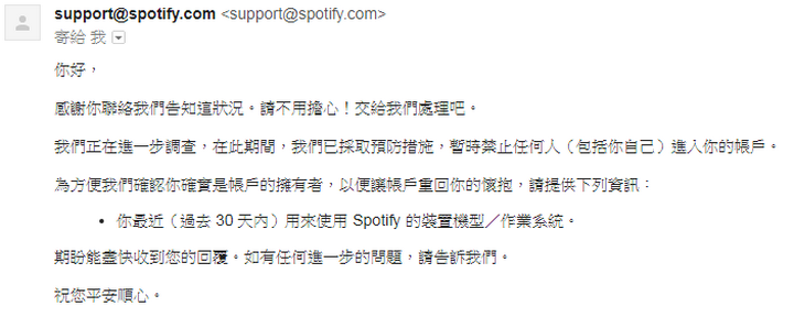 救命啊！小編親自示範在台灣 Spotify帳號遭駭被盜，該如何即刻救援？