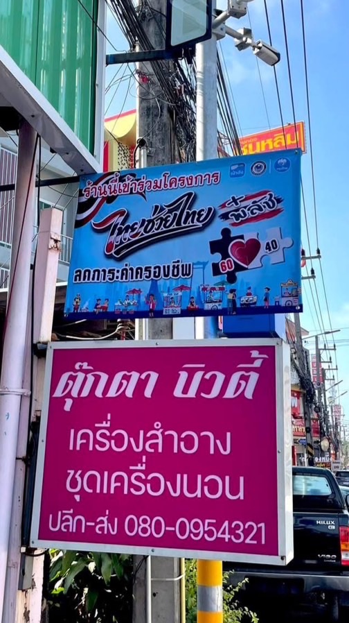 ร้านตุ๊กตาบิวตี้ สาขา1
