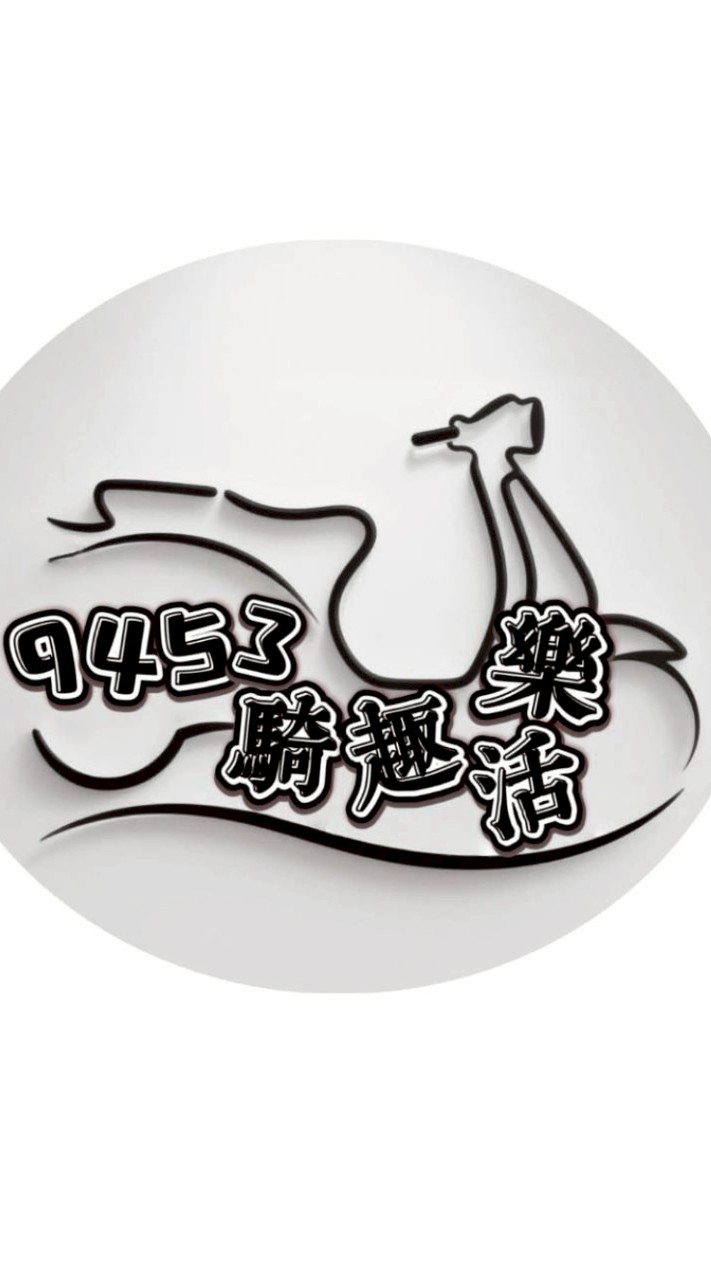 9453 騎趣樂活互動區