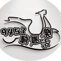 9453 騎趣樂活互動區