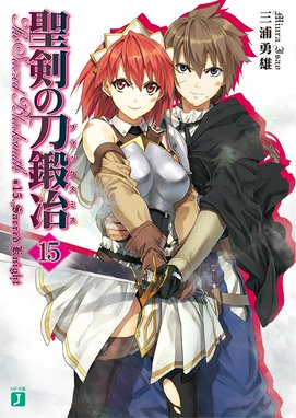 皿の上の聖騎士 パラディン 皿の上の聖騎士 パラディン ２ A Tale Of Armour 三浦勇雄 Line マンガ