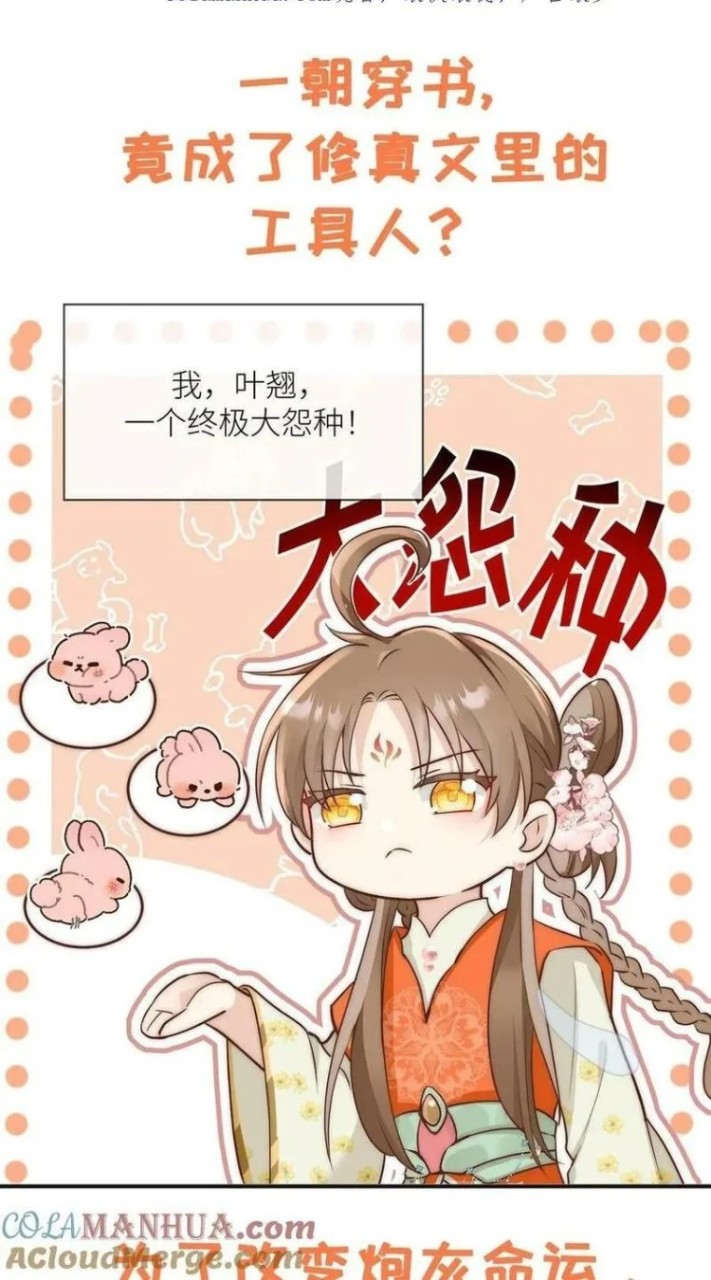 小師妹明明超強卻太過沙