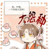 小師妹明明超強卻太過沙