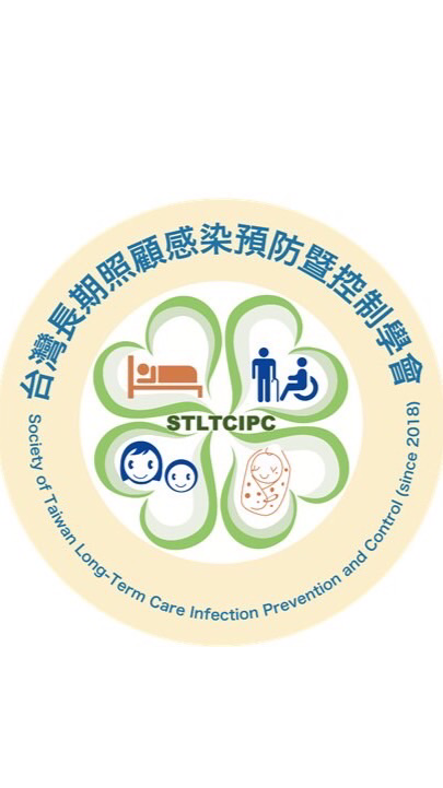 台灣長期照顧感染預防暨控制學會（STLTC.IPC)