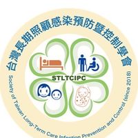 台灣長期照顧感染預防暨控制學會（STLTC.IPC)