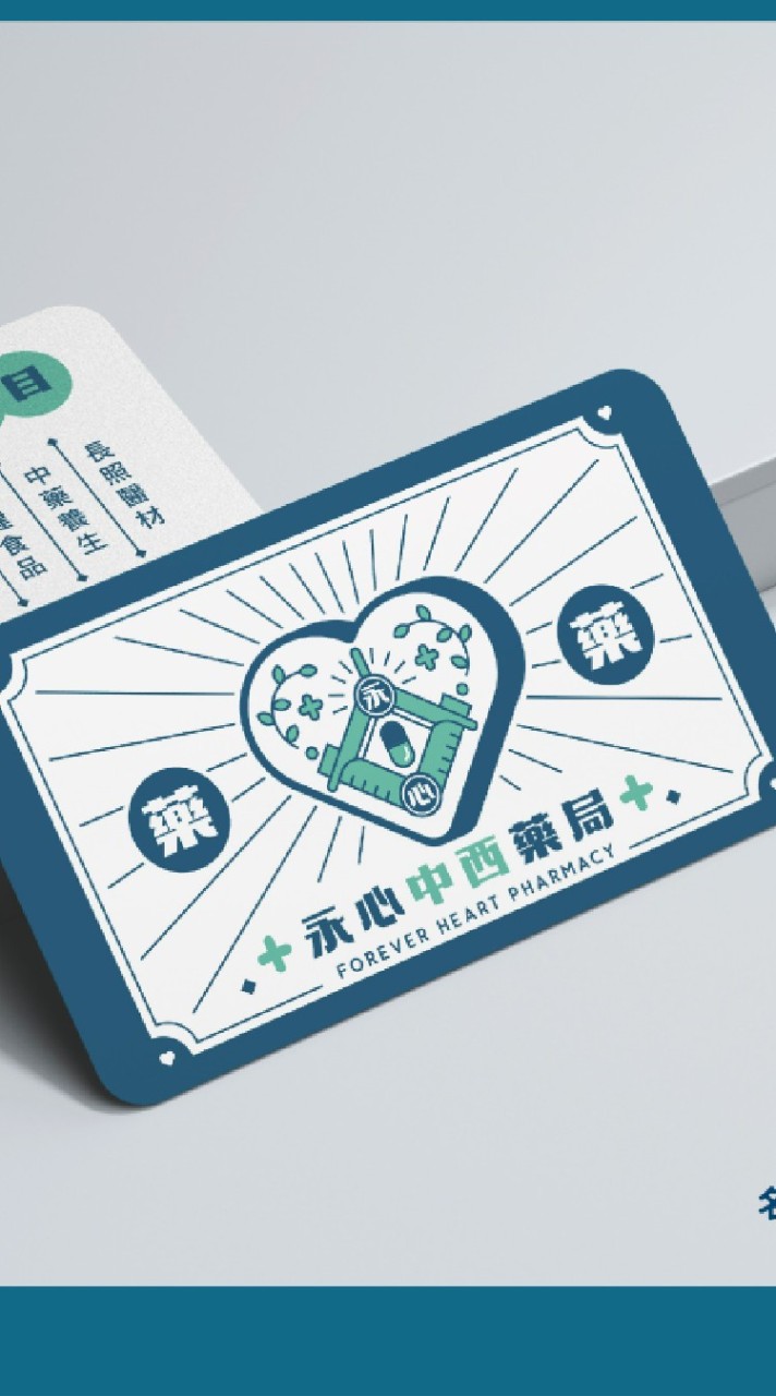 永心藥局好康群組