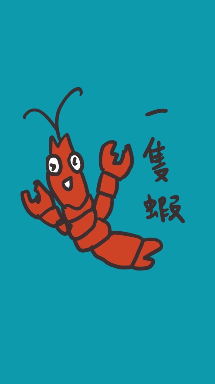 一隻蝦🦐/宜蘭活蝦、活蟹🔥