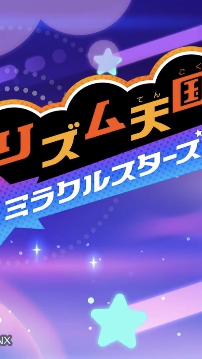リズム天国ミラクルスターズ雑談会！！！！！