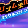 リズム天国ミラクルスターズ雑談会！！！！！