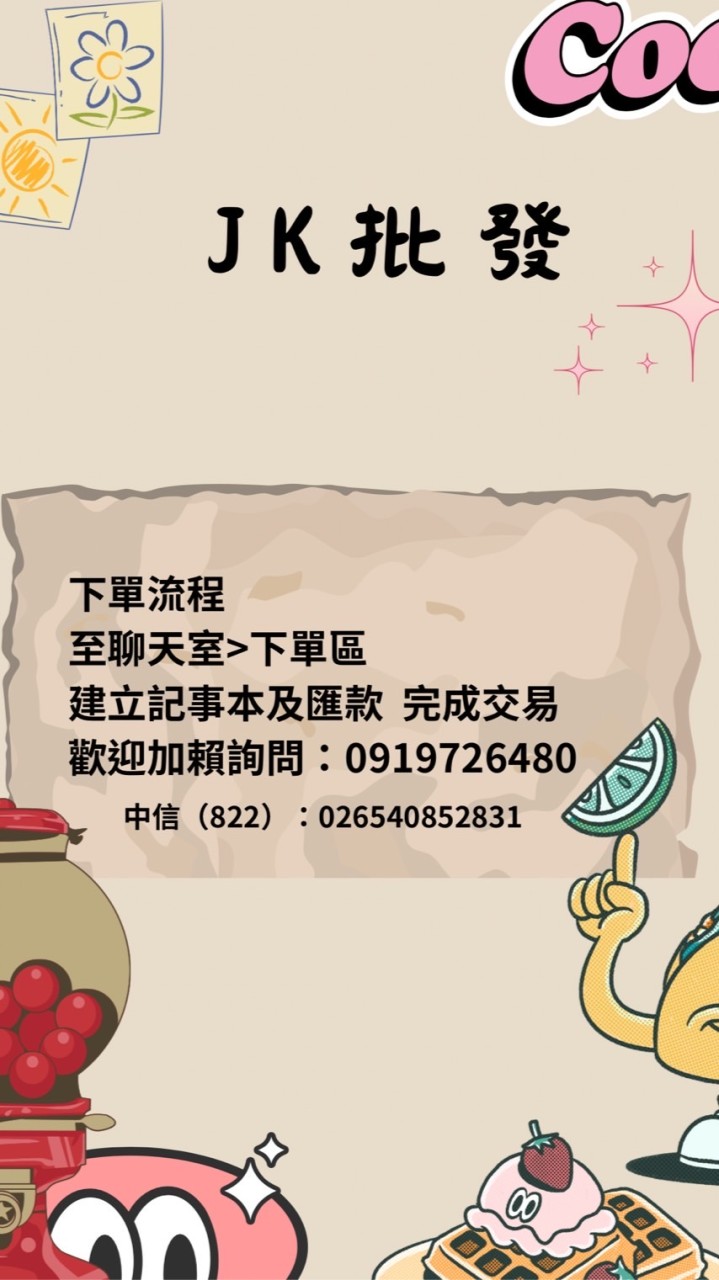 《👾JK》嚴選批發《娃娃 盲盒 雜物 零食 低價熱銷》