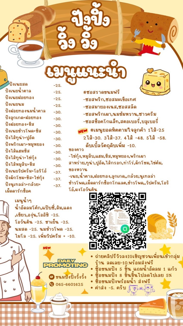 ขนมปังปิ้งวิ้งวิ้ง