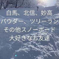【事前連絡必須】【平日組】白馬、北信、妙高パウダー⛄