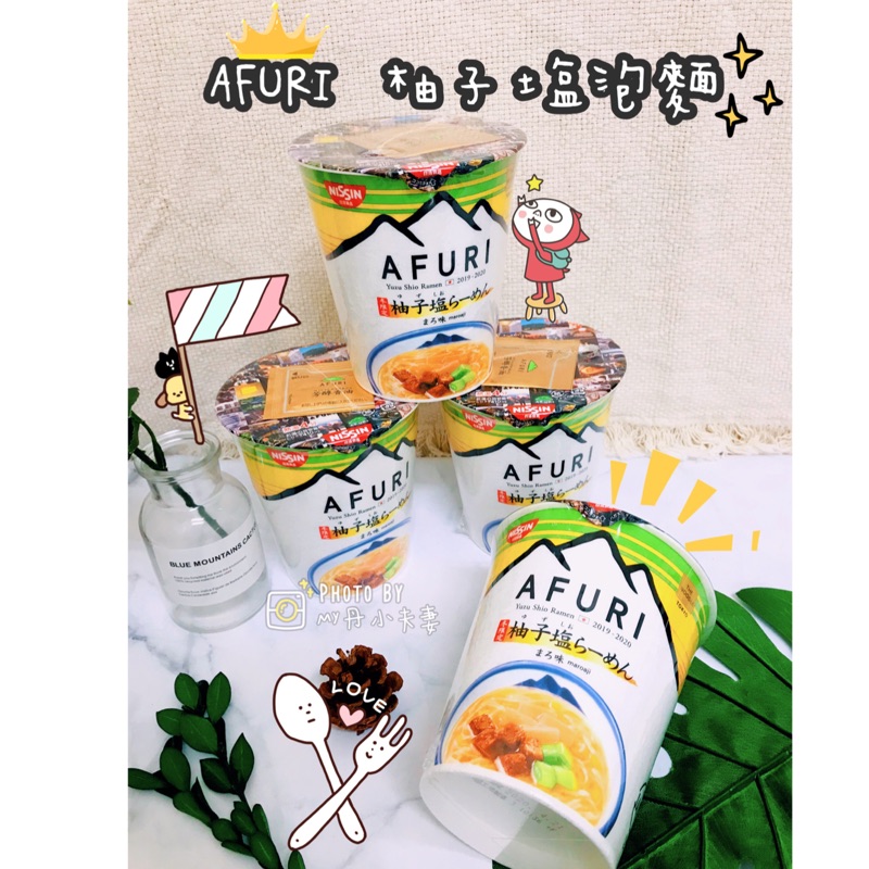 現貨熱賣中下單24小時寄出日本 日清 afuri 柚子塩泡麵 93g 柚子塩拉麵 阿夫利泡飯 柚子塩泡飯