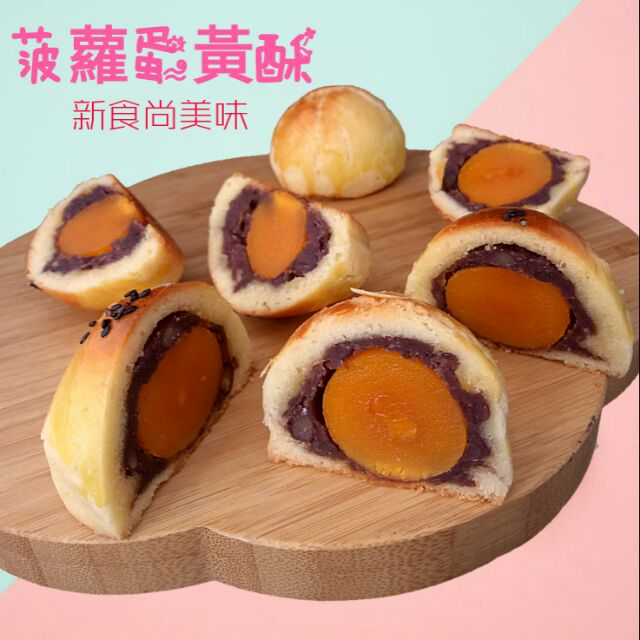 [限量限定]菠蘿蛋黃酥 1盒6入 即將開賣 2019中秋熱門商品