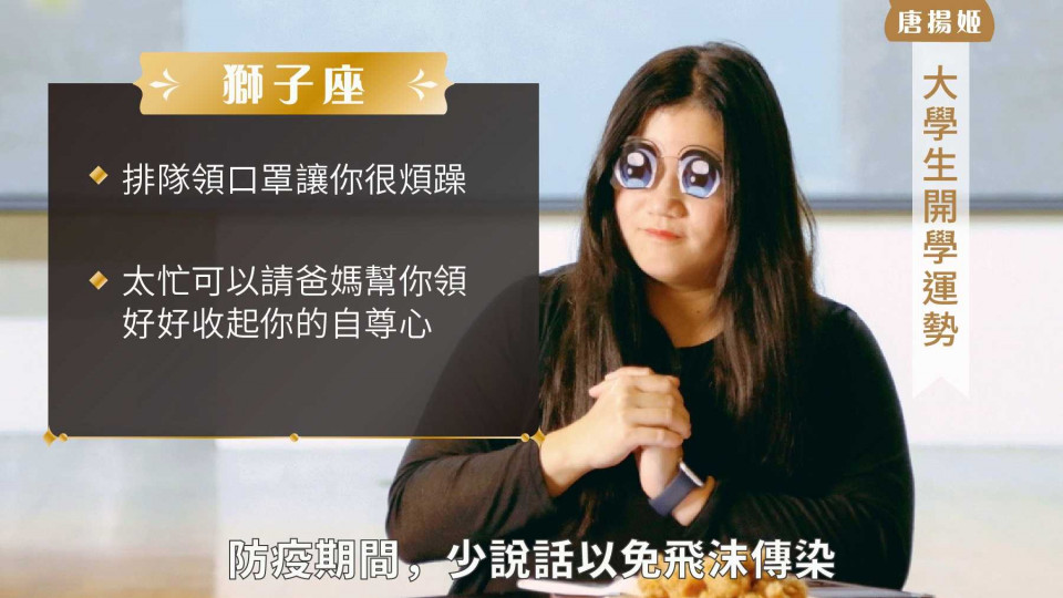 開學防疫小撇步