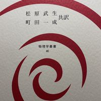 物性論勉強会　Solid State Physics