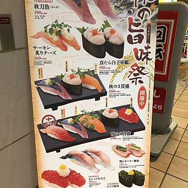 実際訪問したユーザーが直接撮影して投稿した太子堂回転寿司回転寿司みさき 三軒茶屋東急ストアの写真