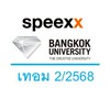 Speexx | BU-เทอม 2/2568
