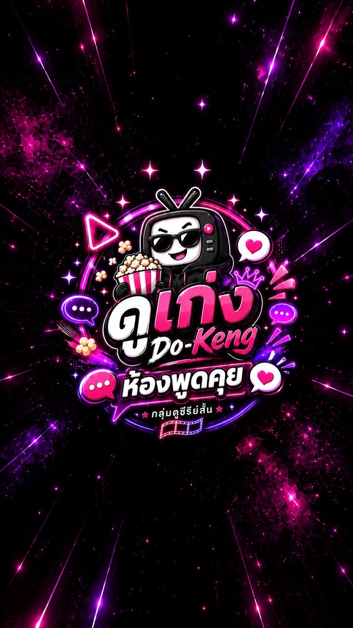 ห้องพูดคุย : บ้านดูเก่ง