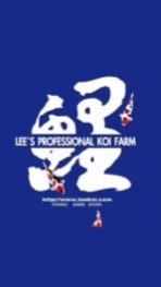 李永華錦鯉場OB會