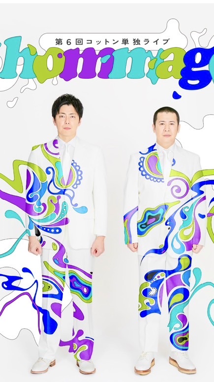 芸人コットン好き応援団\(ϋ)/\(ϋ)/ラフレクラン❤️改名前 (๑˭̴̵̶́ꄱ˭̴̵̶̀ )