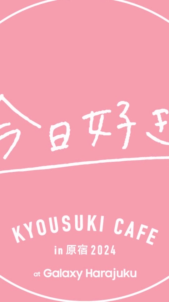 今日好き見てる人一緒に語りあおー！！
