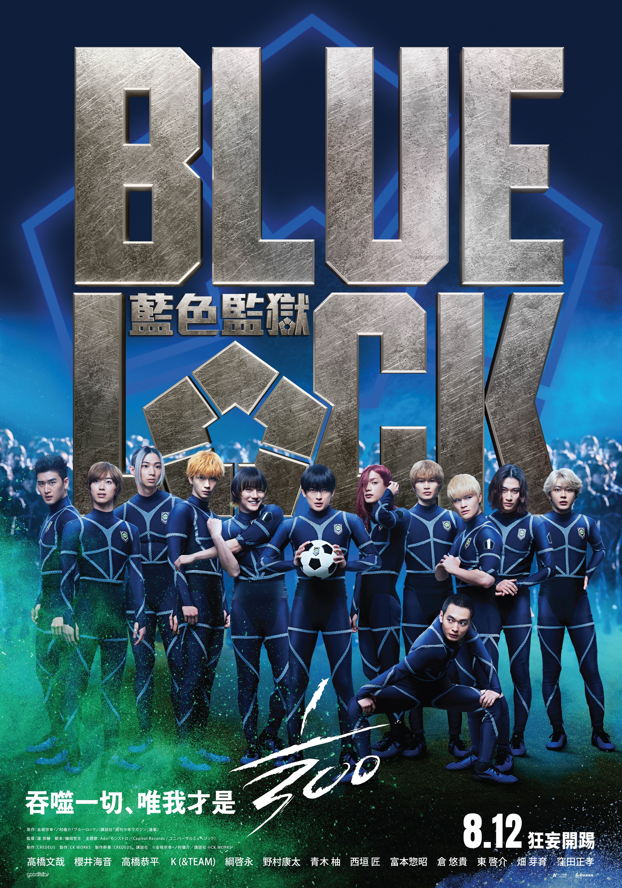 藍色監獄 BLUE LOCK Live-Action Movie