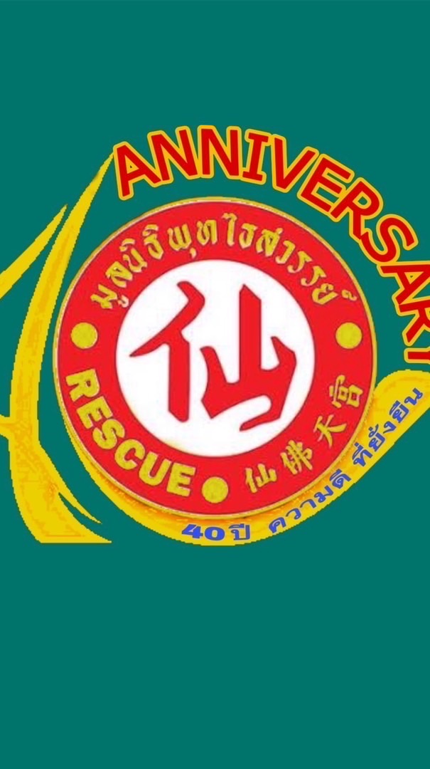 มูลนิธิพุทไธสวรรย์ จุดเมือง