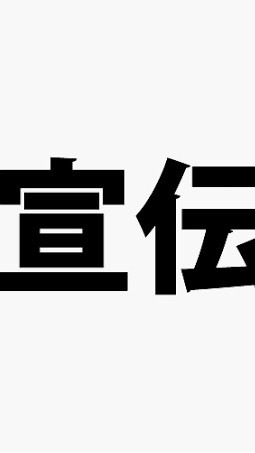 宣伝用オープンチャットワンダーランド