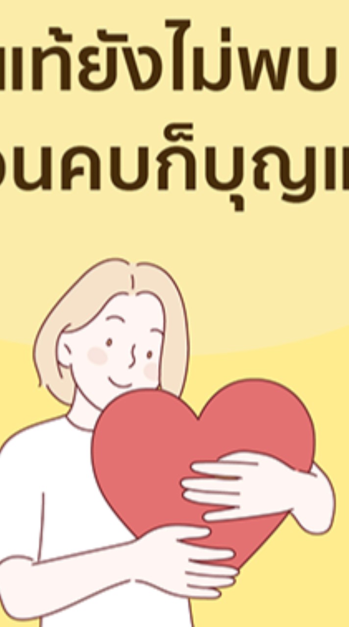 กลุ่มคนโสด หญิง ชาย ทุกเพศ