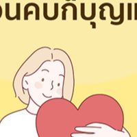 กลุ่มคนโสด หญิง ชาย ทุกเพศ