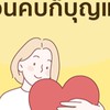 กลุ่มคนโสด หญิง ชาย ทุกเพศ